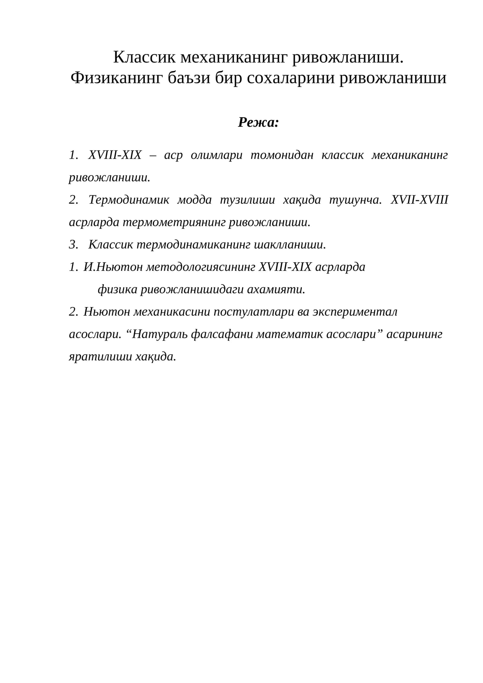 Классик механиканинг ривожланиши 1