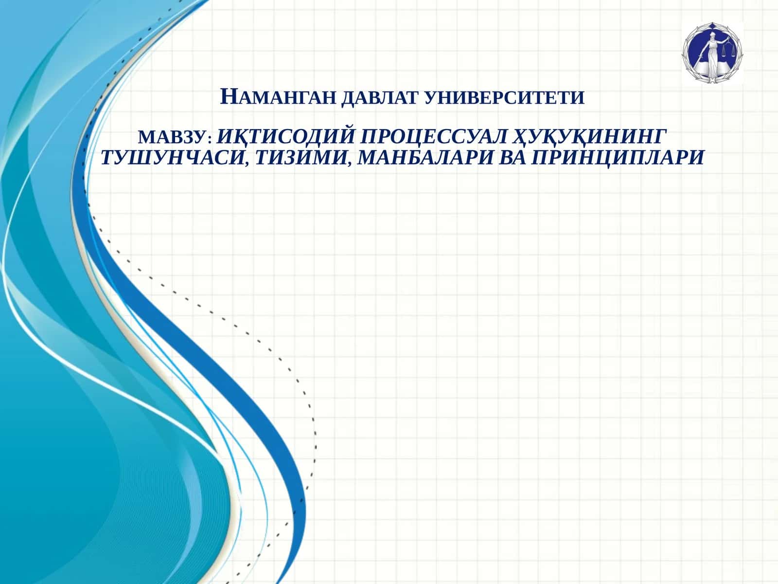 Иқтисодий Процессуал Ҳуқуқининг Тушунчаси, Тизими, Манбалари ва Принциплари 1