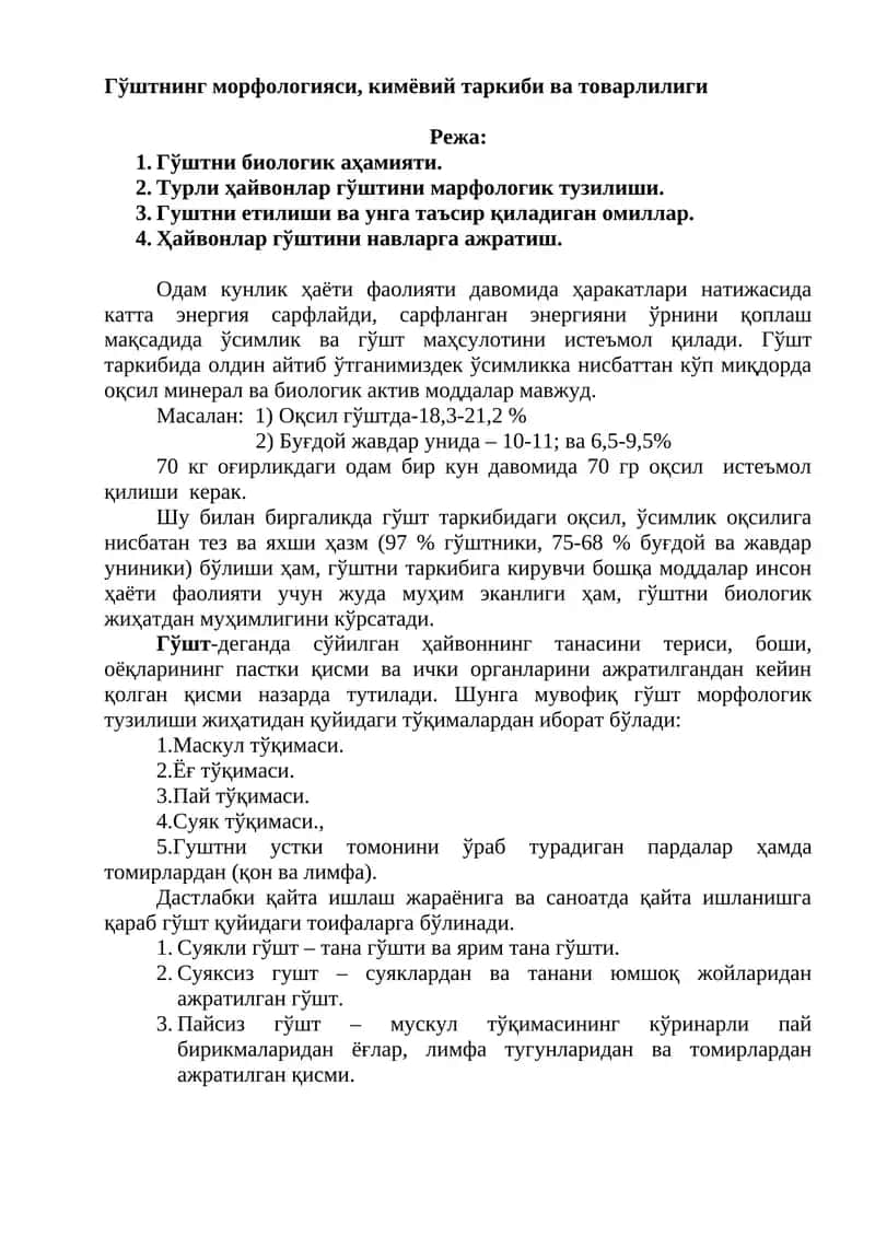 Гўштнинг морфологияси, кимёвий таркиби ва товарлилиги 1
