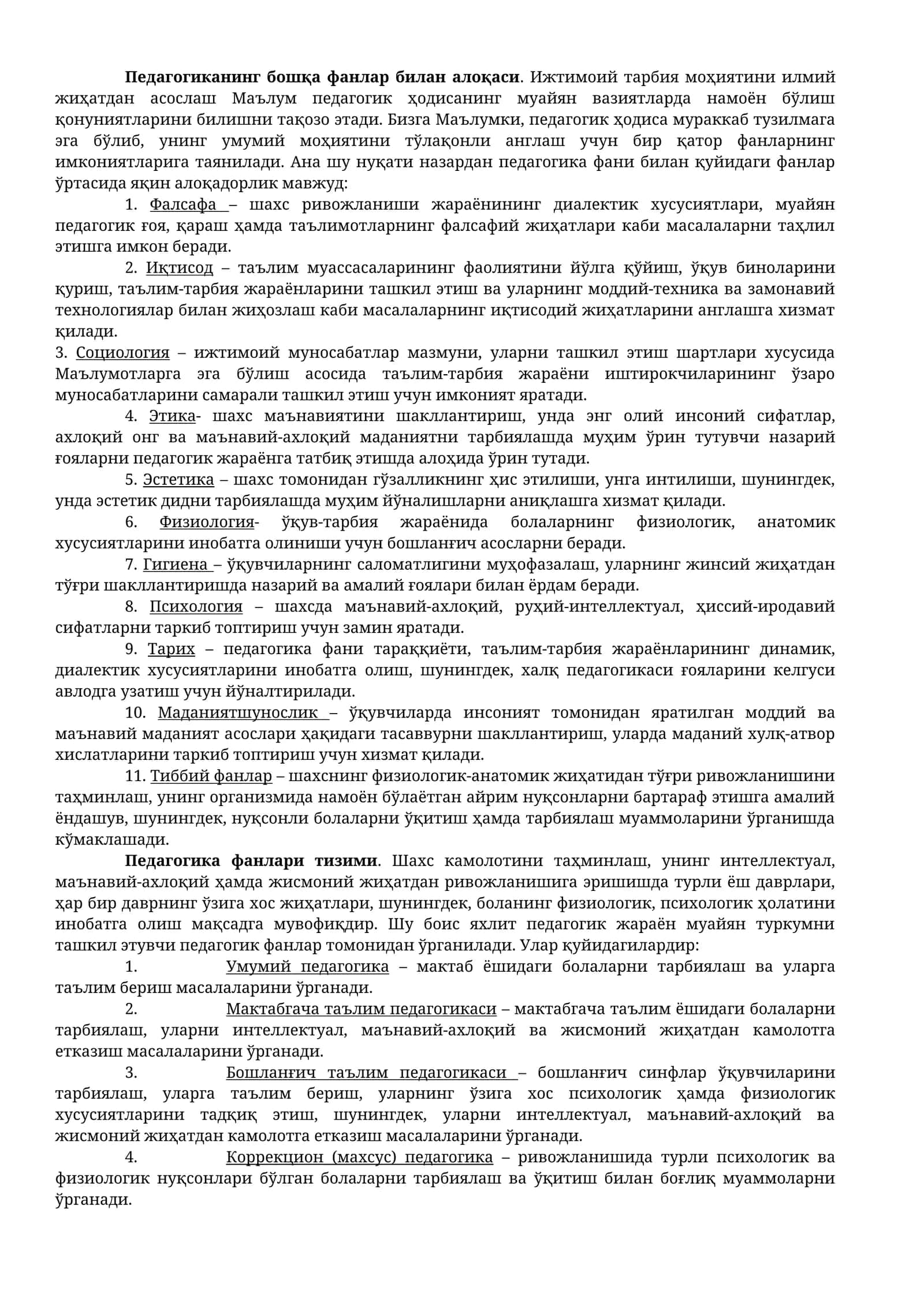 Педагогиканинг бошқа фанлар билан алоқаси 1