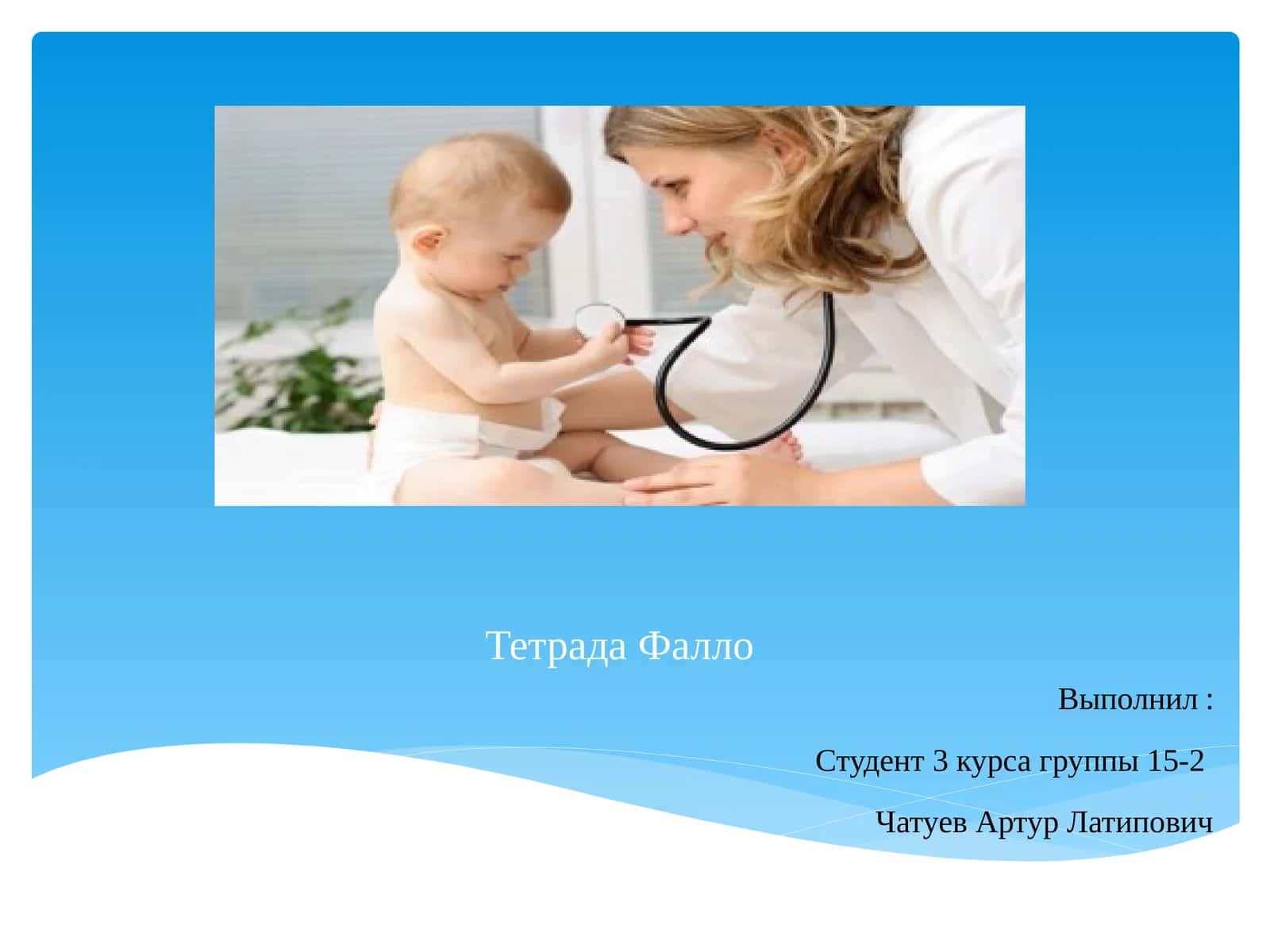 ТетрадаФалло 1