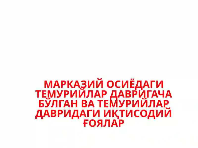 Иқтисодий ғоялар
