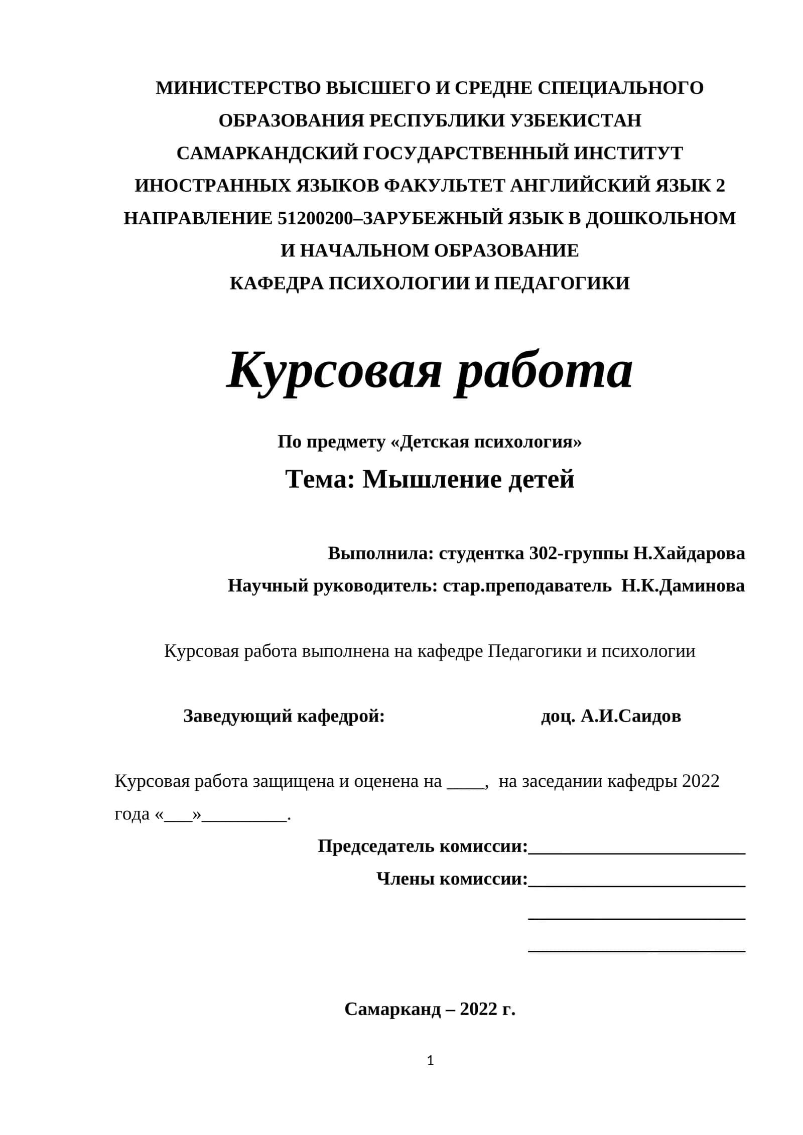 Курсовая работа "Мышление детей" 1