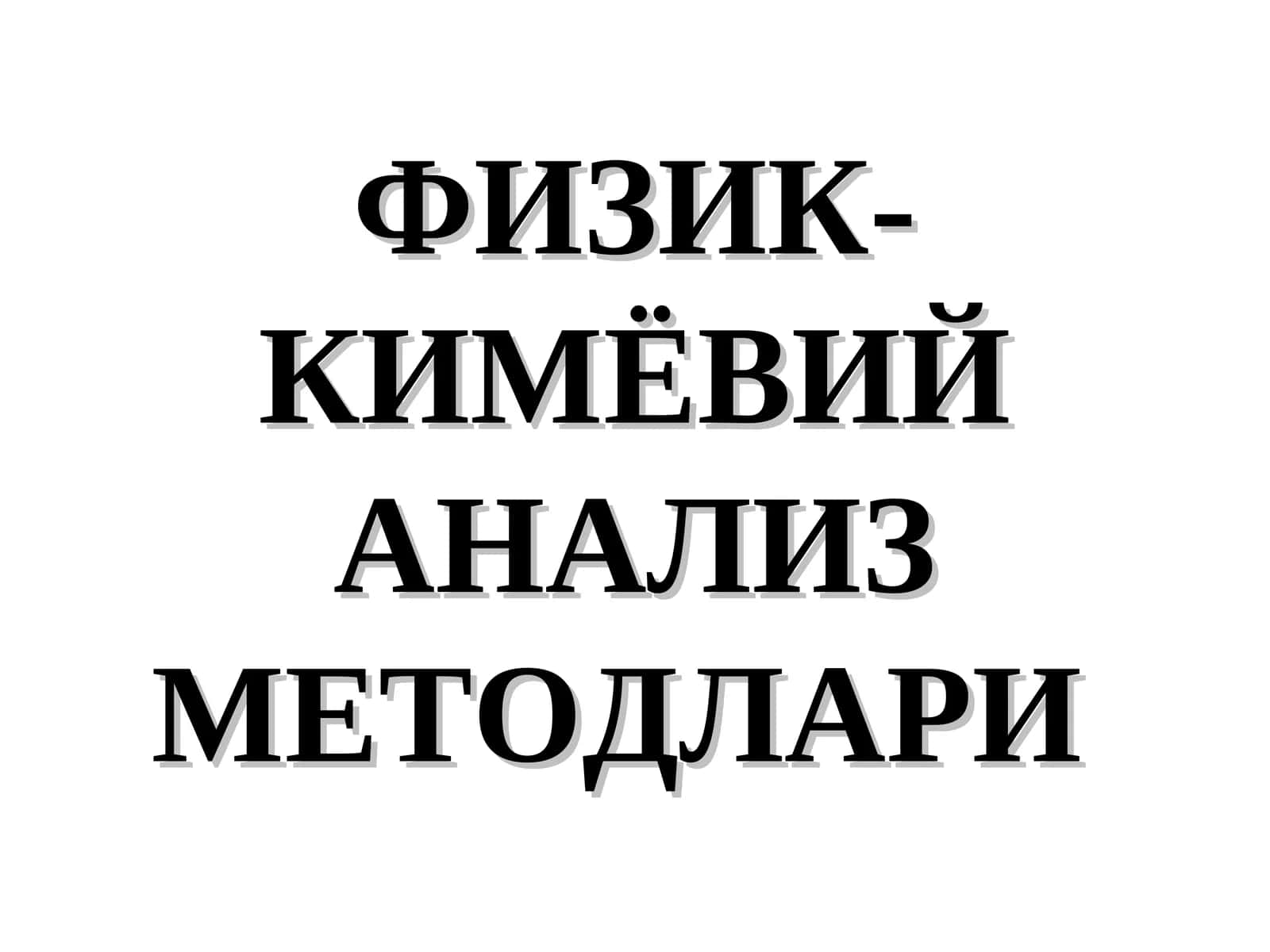 ФИЗИК-КИМЁВИЙ АНАЛИЗ МЕТОДЛАРИ 1