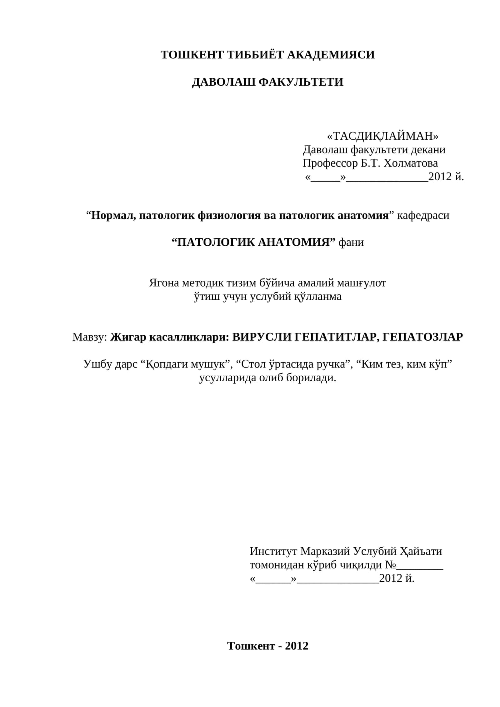 Жигар касалликлари: ВИРУСЛИ ГЕПАТИТЛАР, ГЕПАТОЗЛАР 1