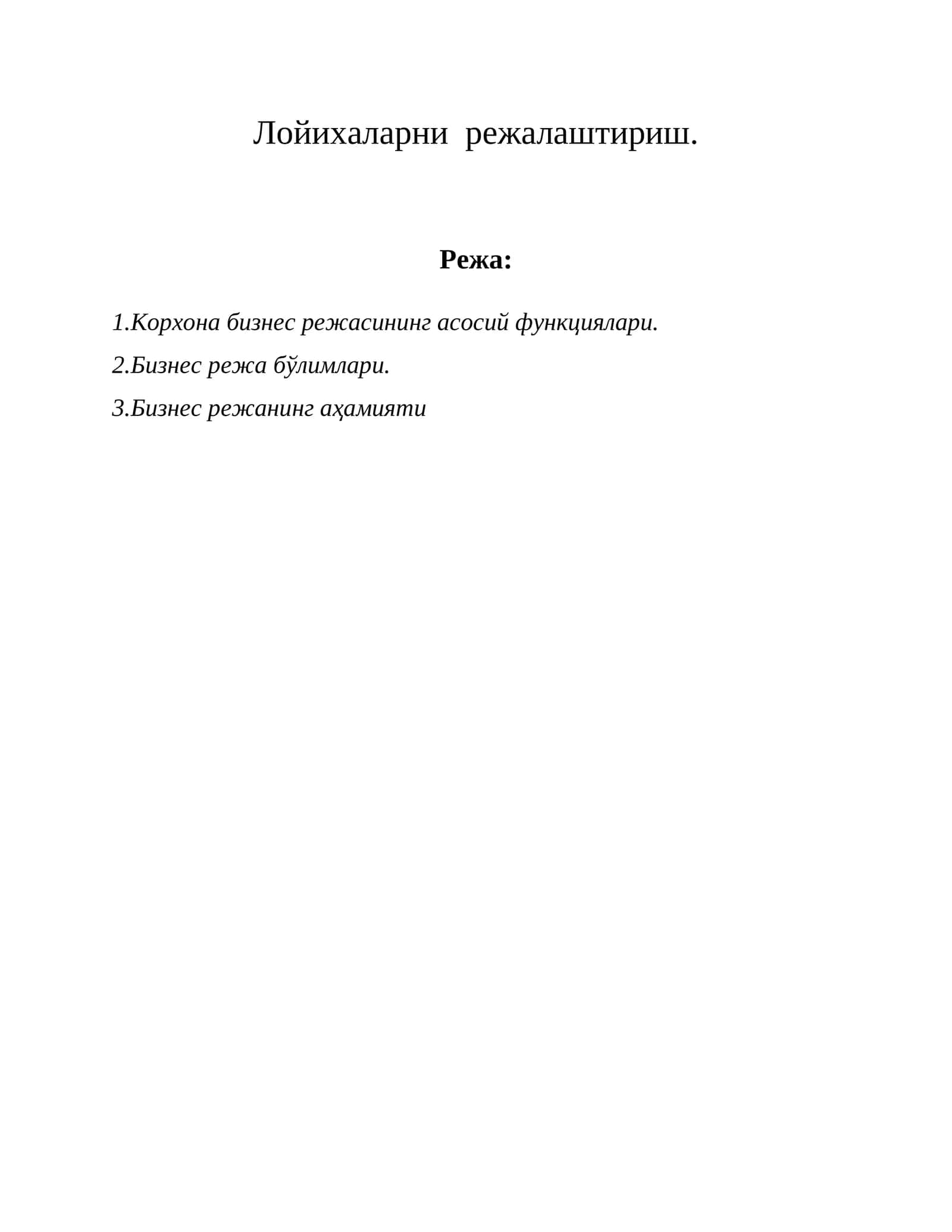 Корхона бизнес режаси 1