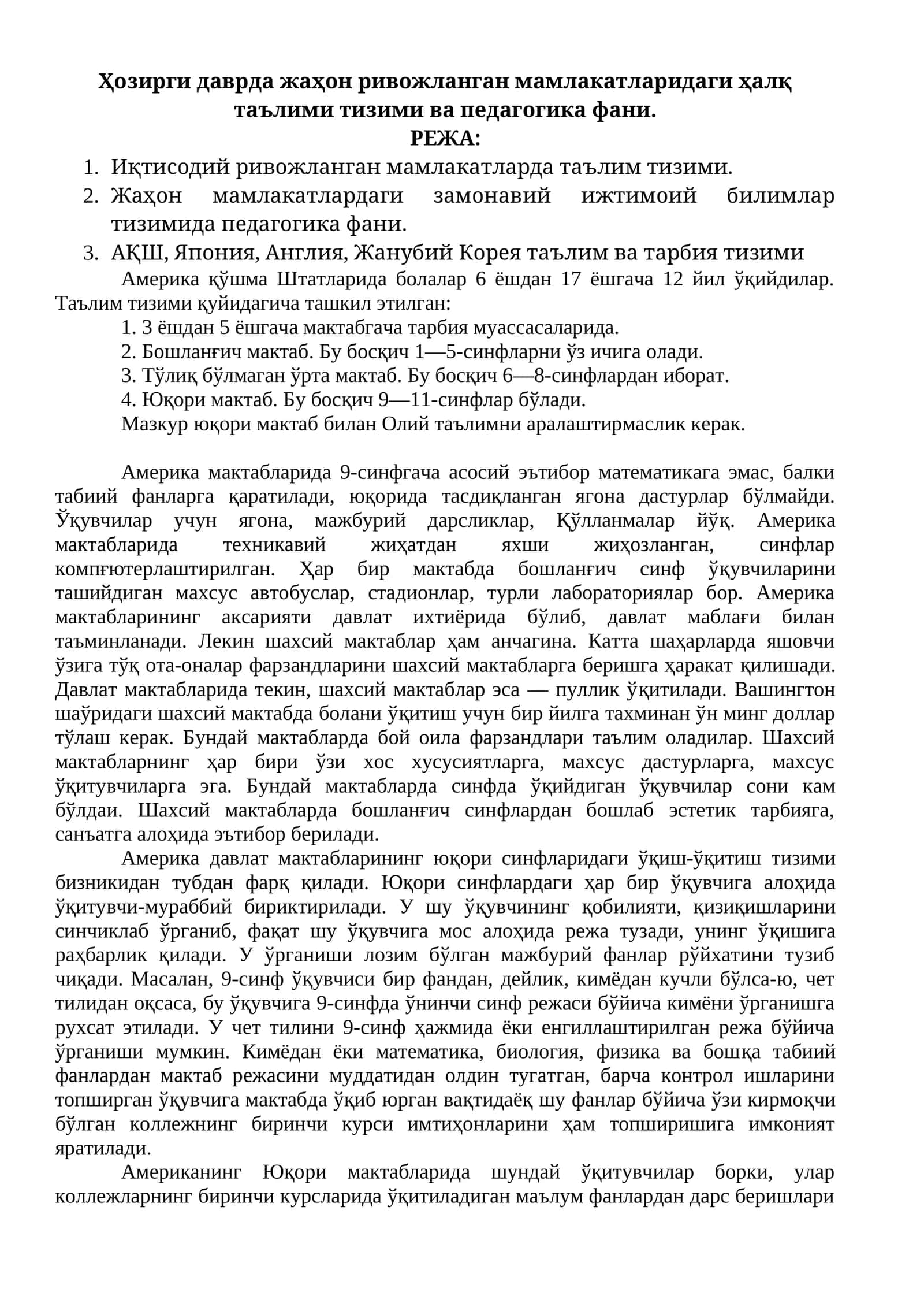 Америка мактабларида таълим тизими 1