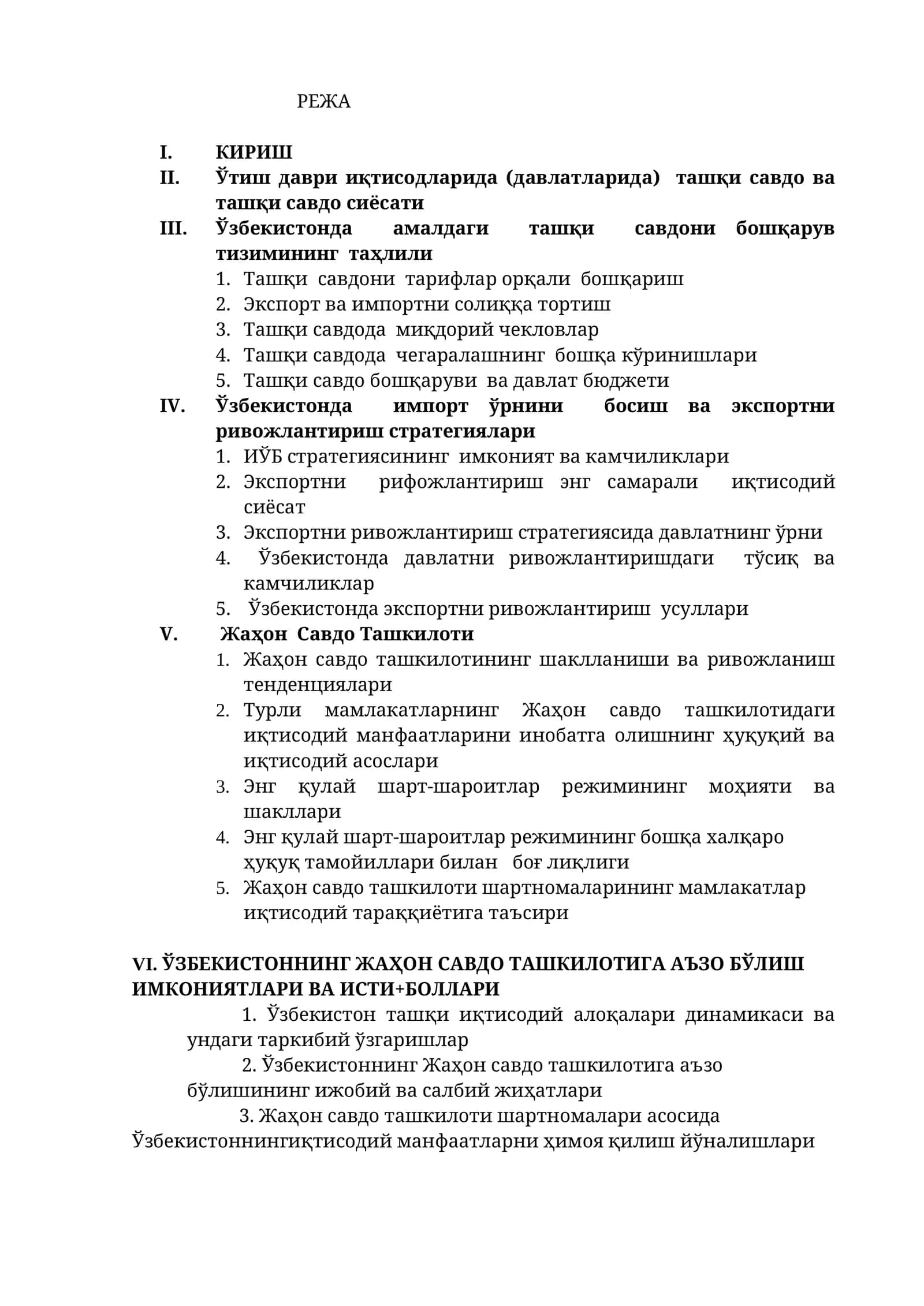 ЎТИШ ДАВРИ МАМЛАКАТЛАРИДА ТАШҚИ САВДО ВА ТАШҚИ САВДО СИЁСАТИ 1