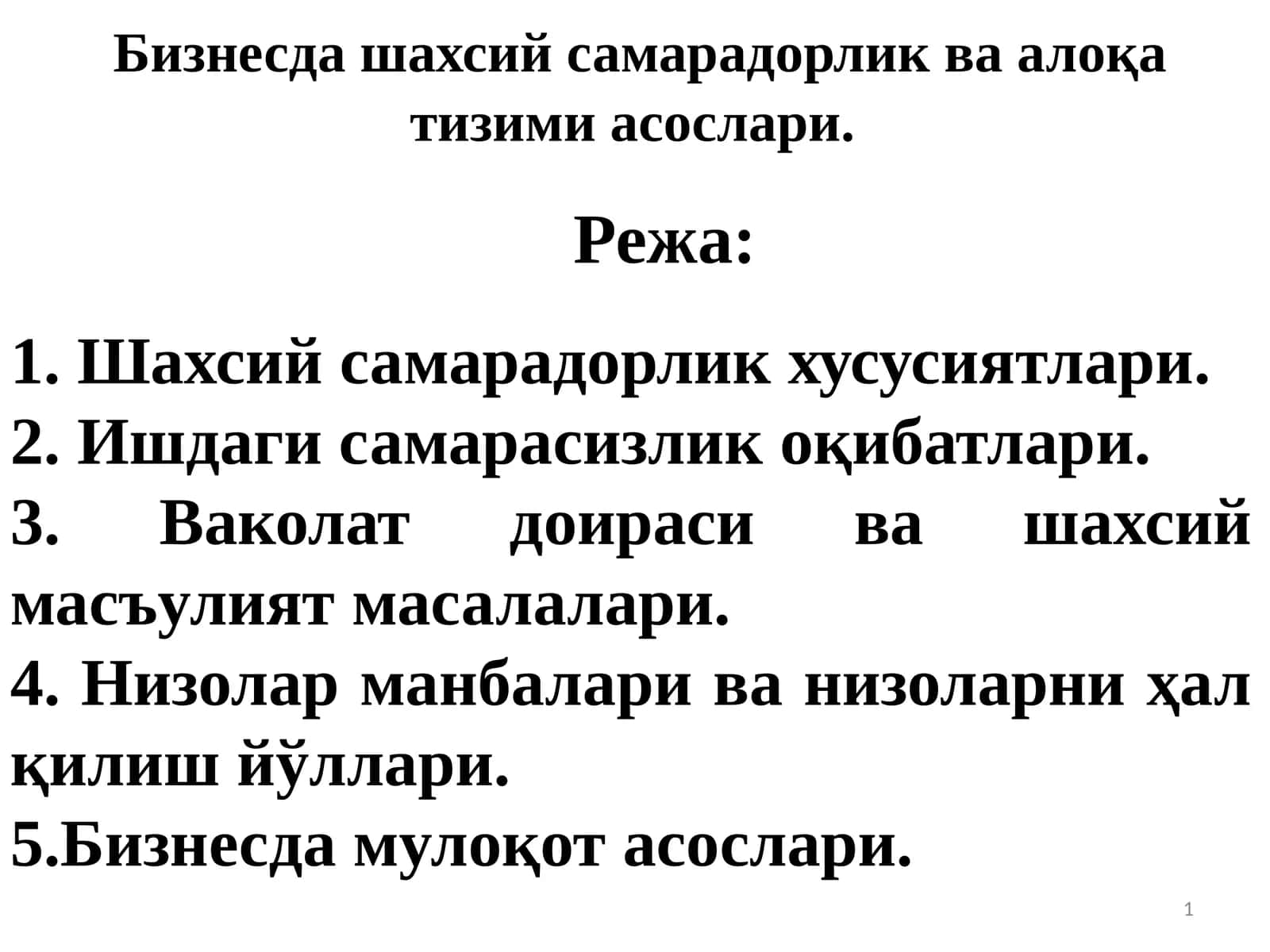 Бизнесда шахсий самарадорлик ва алоқа тизими асослари 1