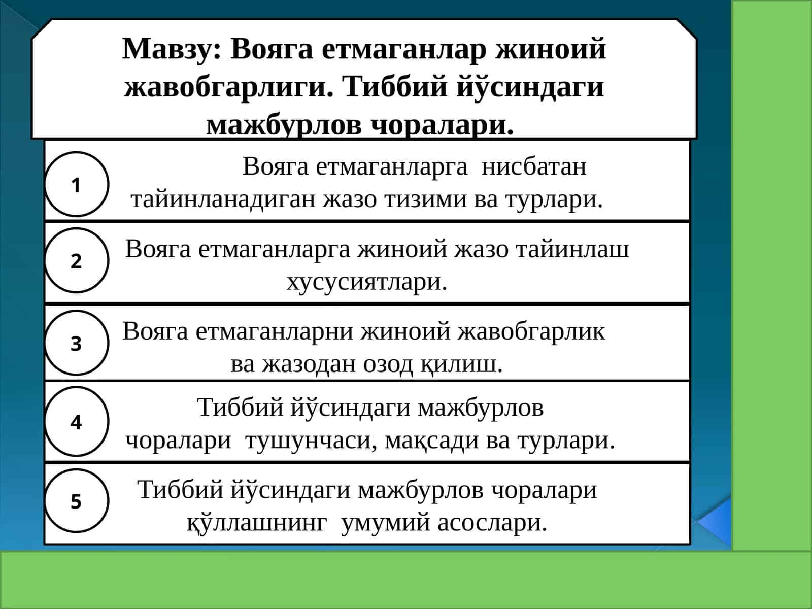 Вояга етмаганлар жиноий жавобгарлиги.Тиббий йўсиндаги мажбурлов чоралари 1