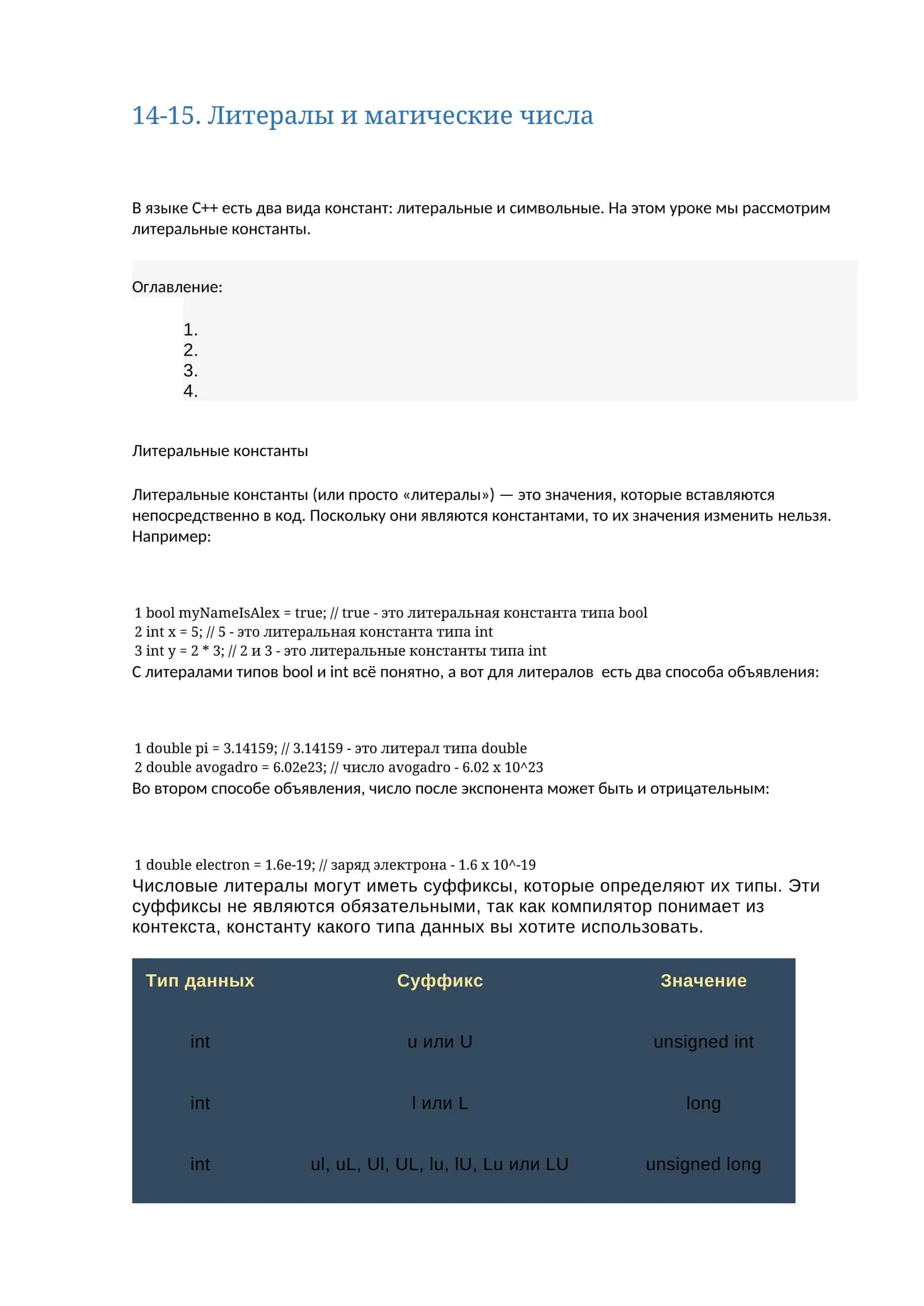 Литералы и магические числа 1