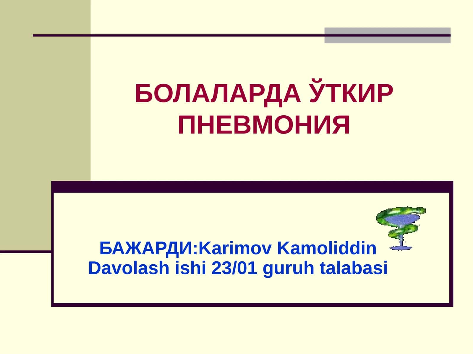 Bolalarda pnevmoniya 1