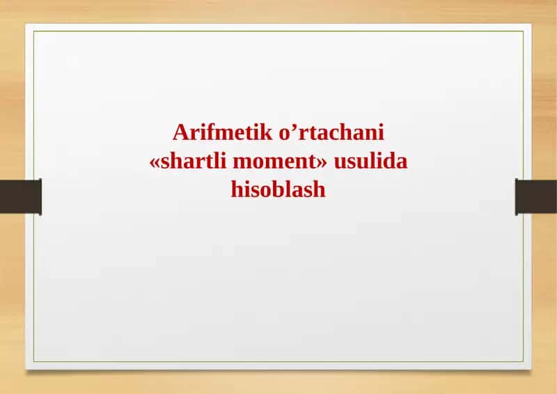 Arifmetik o’rtachani «shartli moment» usulida hisoblash 1