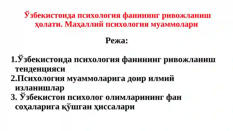 Ўзбекистон психология тарихи