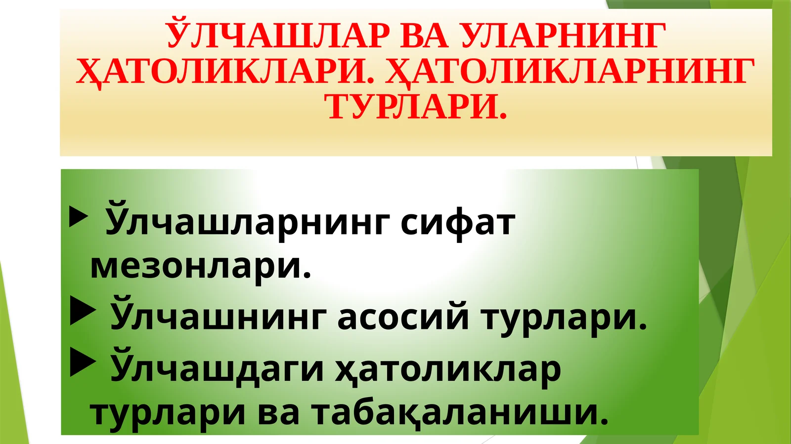 ҲАТОЛИКЛАР ВА УЛАРНИНГ ҲАТОЛИКЛАРИ 1