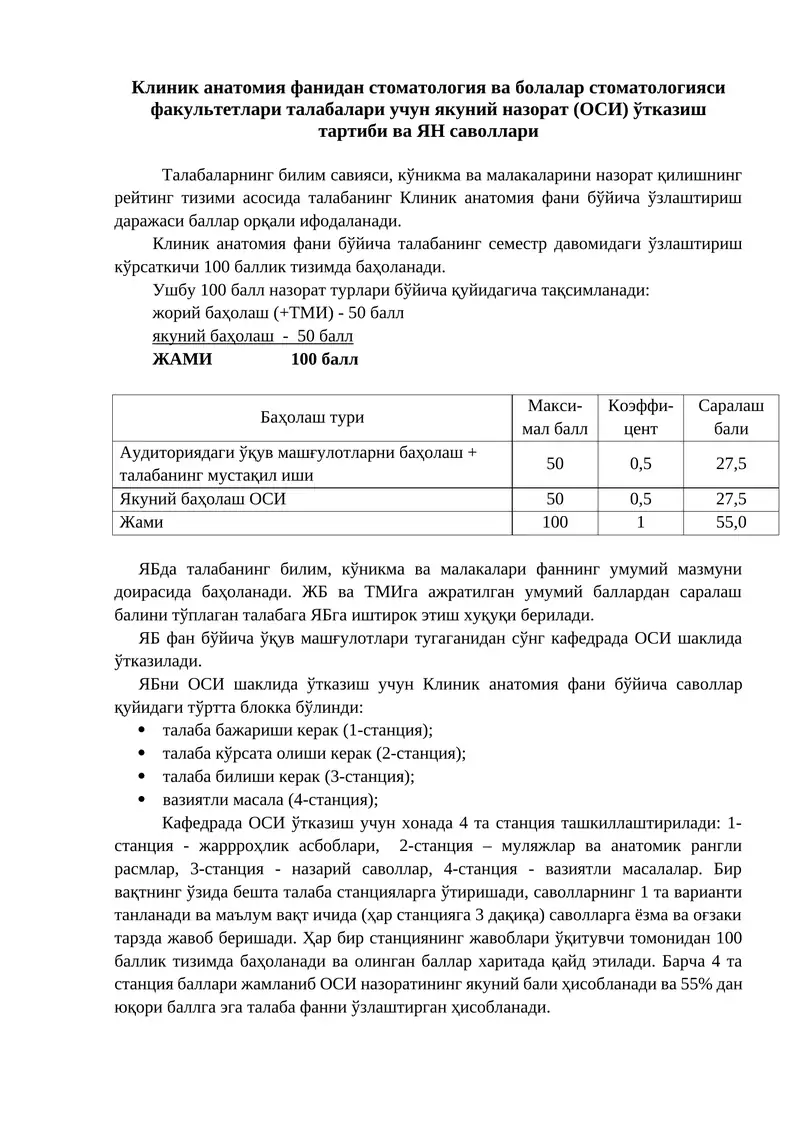 Клиник анатомия фанидан стоматология ва болалар стоматологияси факультетлари 1