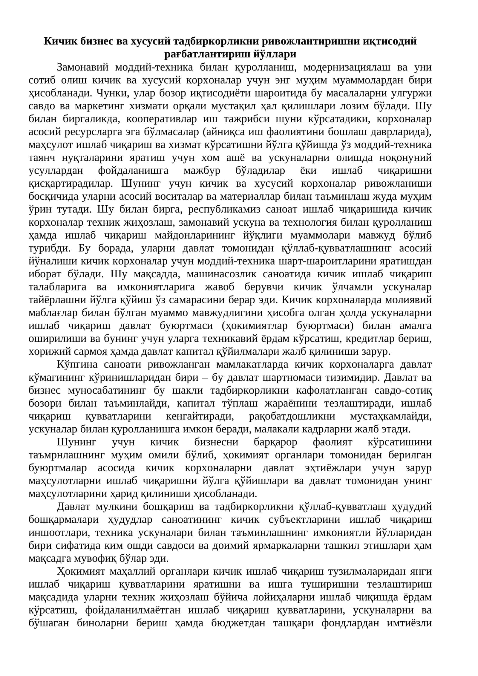 Кичик бизнес ва хусусий тадбиркорликни ривожлантиришни иқтисодий рағбатлантириш йўллари 1