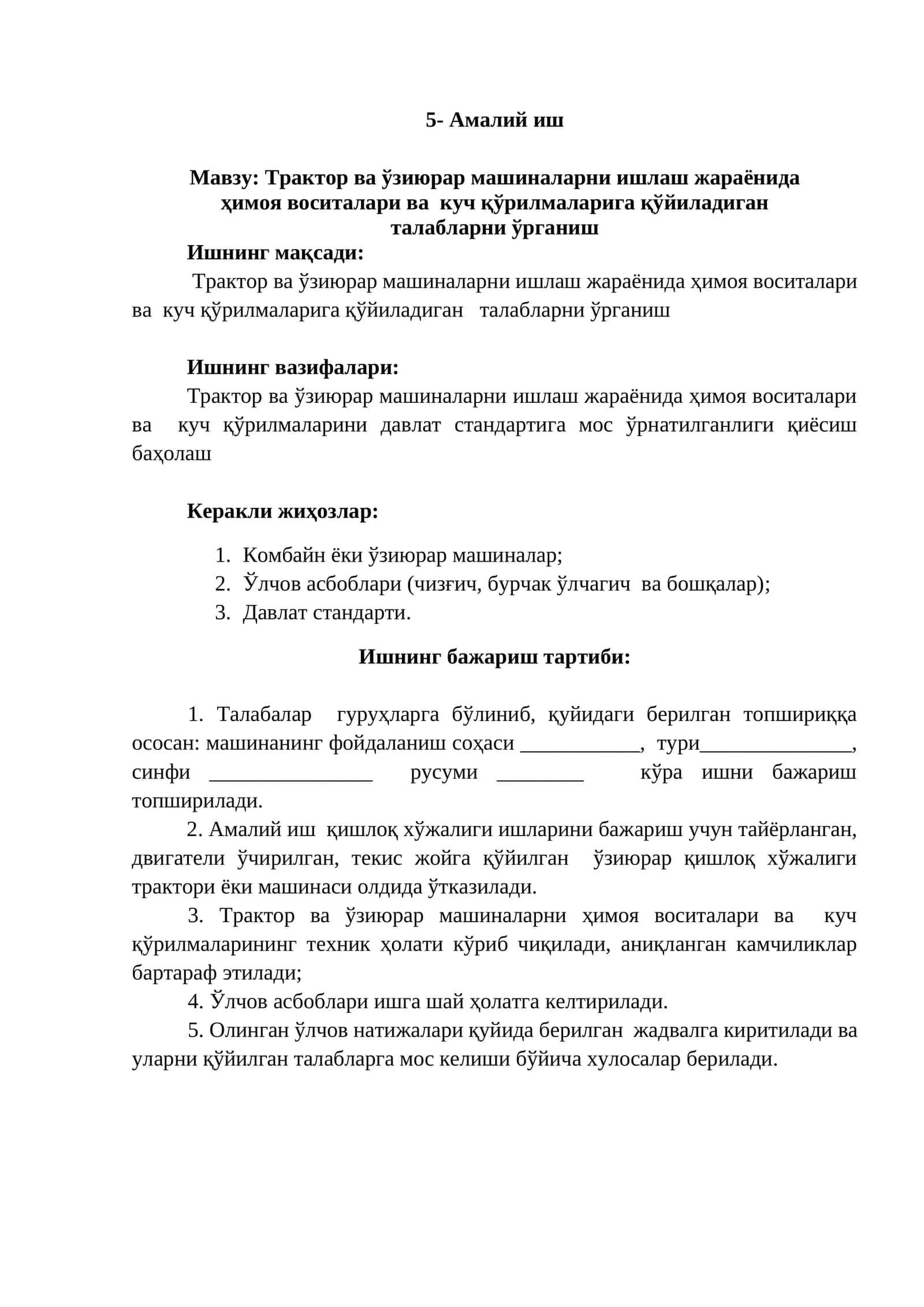 Трактор ва ўзиюрар машиналарни ишлаш жараёнида ҳимоя воситалари ва куч қўрилмаларига қўйиладиган талабларни ўрганиш 1