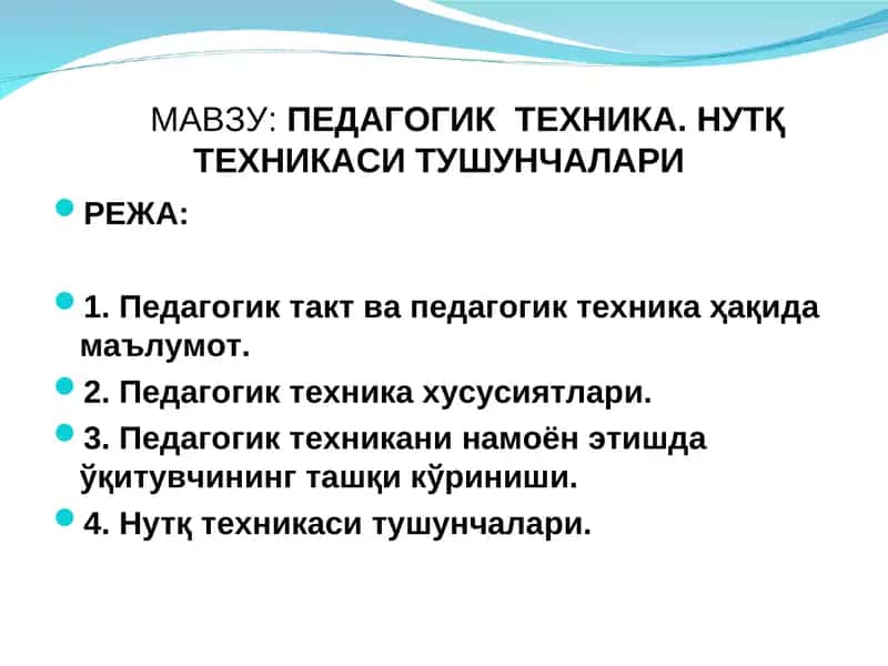 Pedagogik texnika. Nutq texnikasi tushunchalari | Педагогик техника. Нутқ техникаси тушунчалари 1