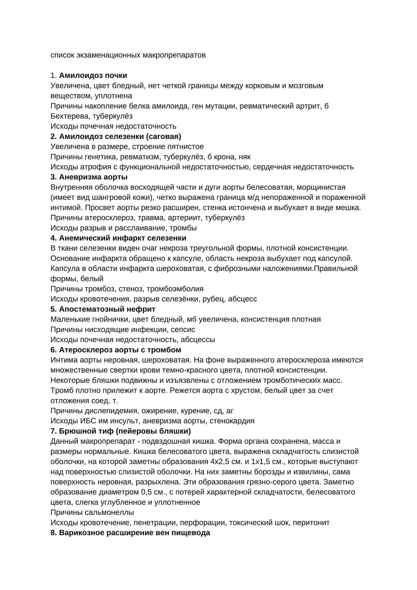 список экзаменационных макропрепаратов 1