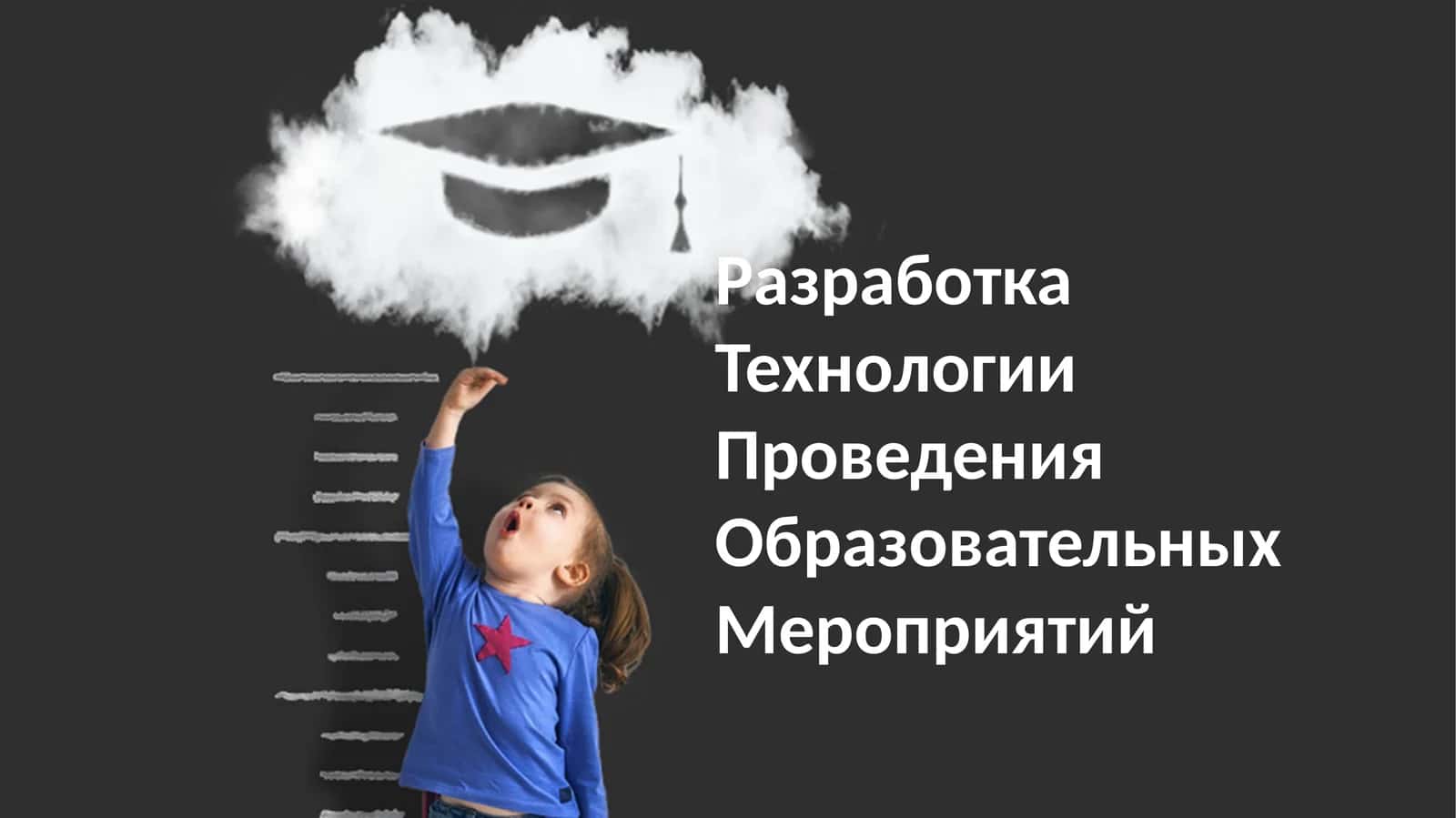 Технология образовательных мероприятий 1