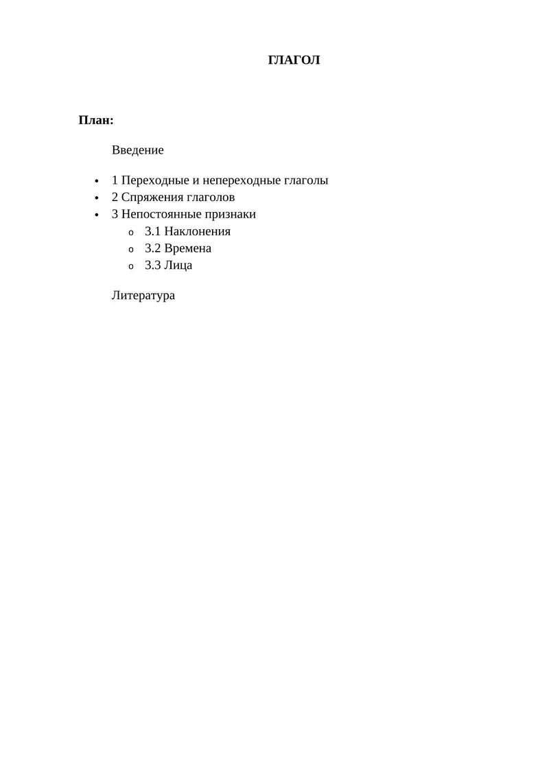 Глагол 1