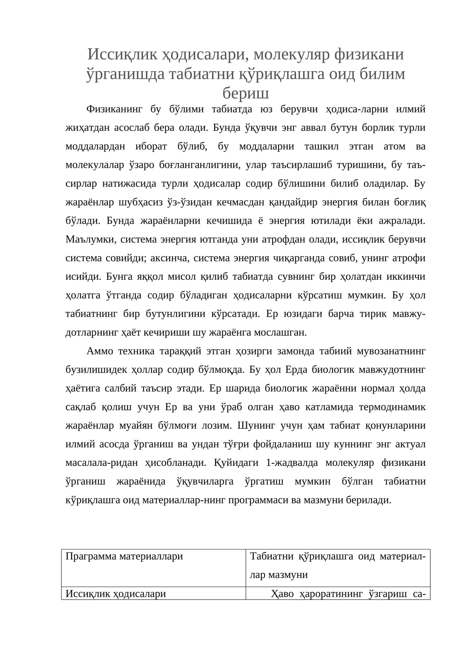 Иссиқлик ҳодисалари 1