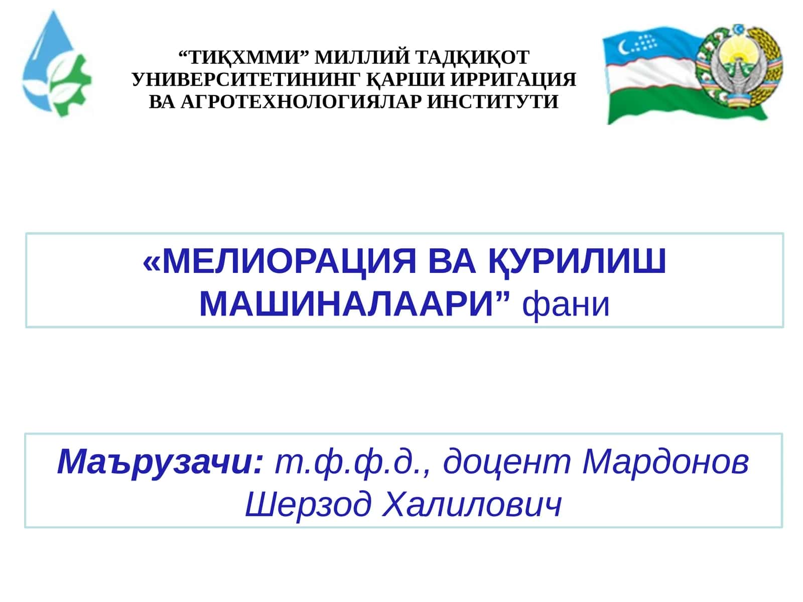 ЕР ҚАЗУВЧИ – ТАШУВЧИ МАШИНАЛАР. БУЛЬДОЗЕРЛАР ТУЗИЛИШИ, ИШЛАШ ЖАРАЁНЛАРИ ВА ҚЎЛЛАШ СОХАЛАРИ 1