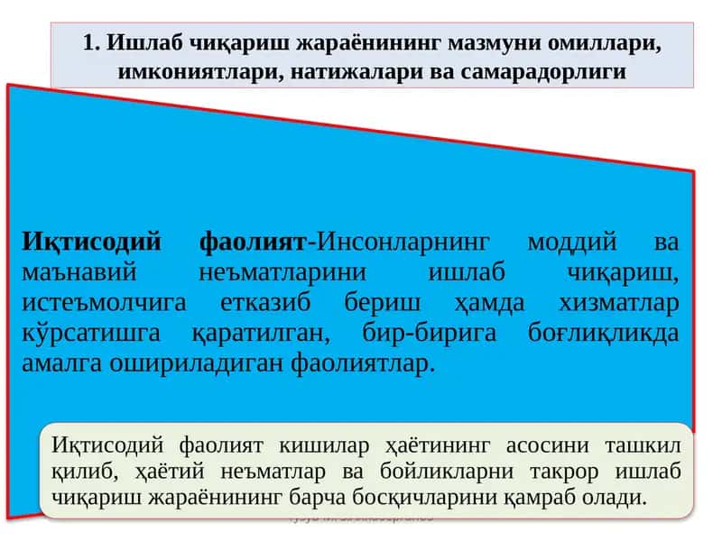 Ишлабчиқаришжараёнинингмазмуниомиллари,имкониятлари,натижаларивасамарадорлиги 1