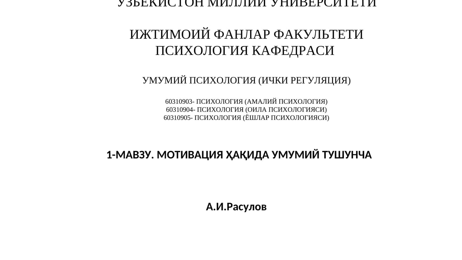 УМУМИЙ ПСИХОЛОГИЯ (ИЧКИ РЕГУЛЯЦИЯ) 1
