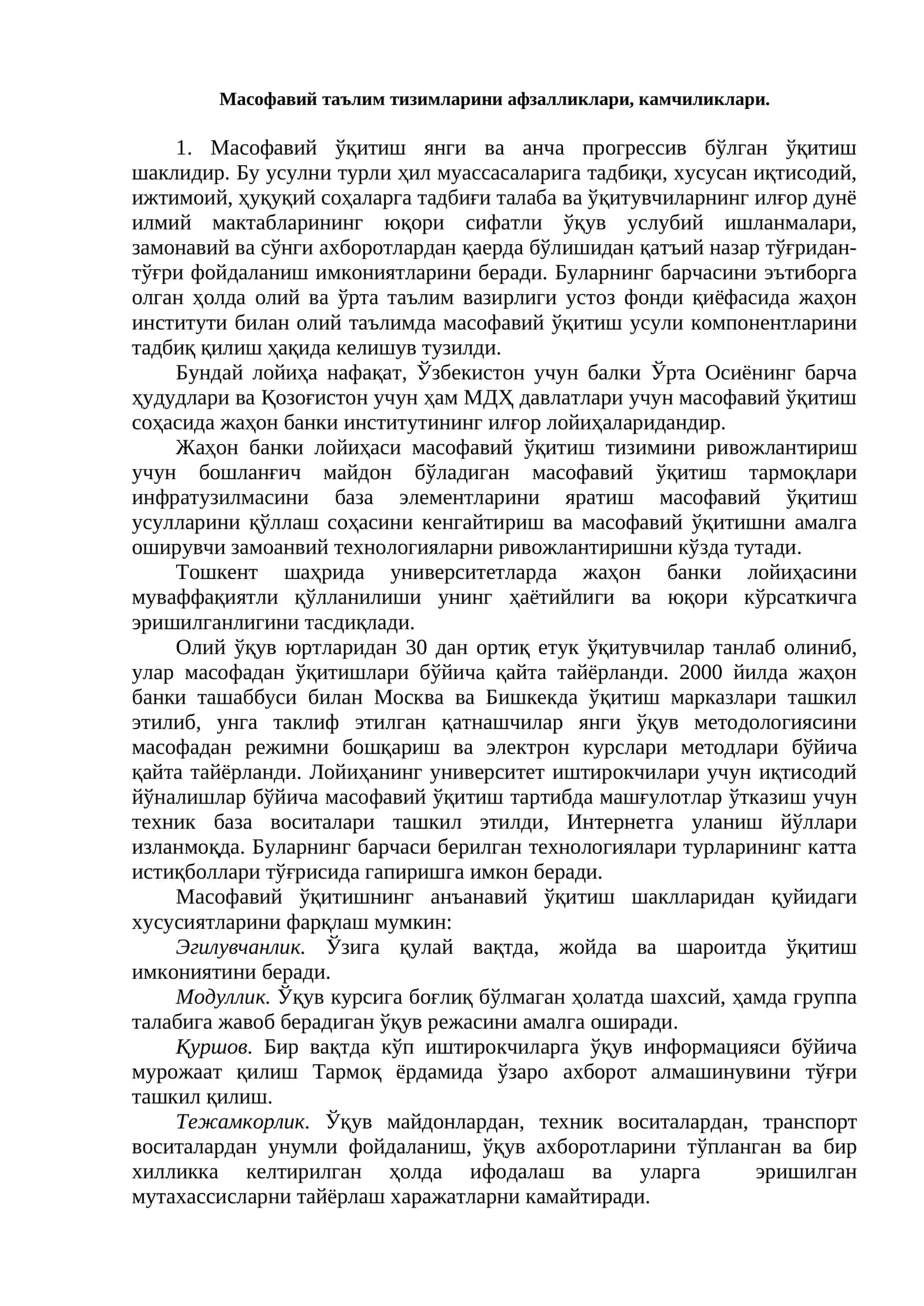 Масофавий таълим тизимларини афзалликлари, камчиликлари 1