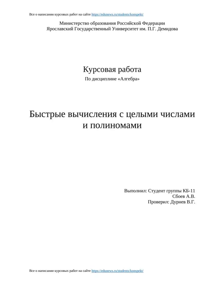 Курсовая работа "Алгебра" 1