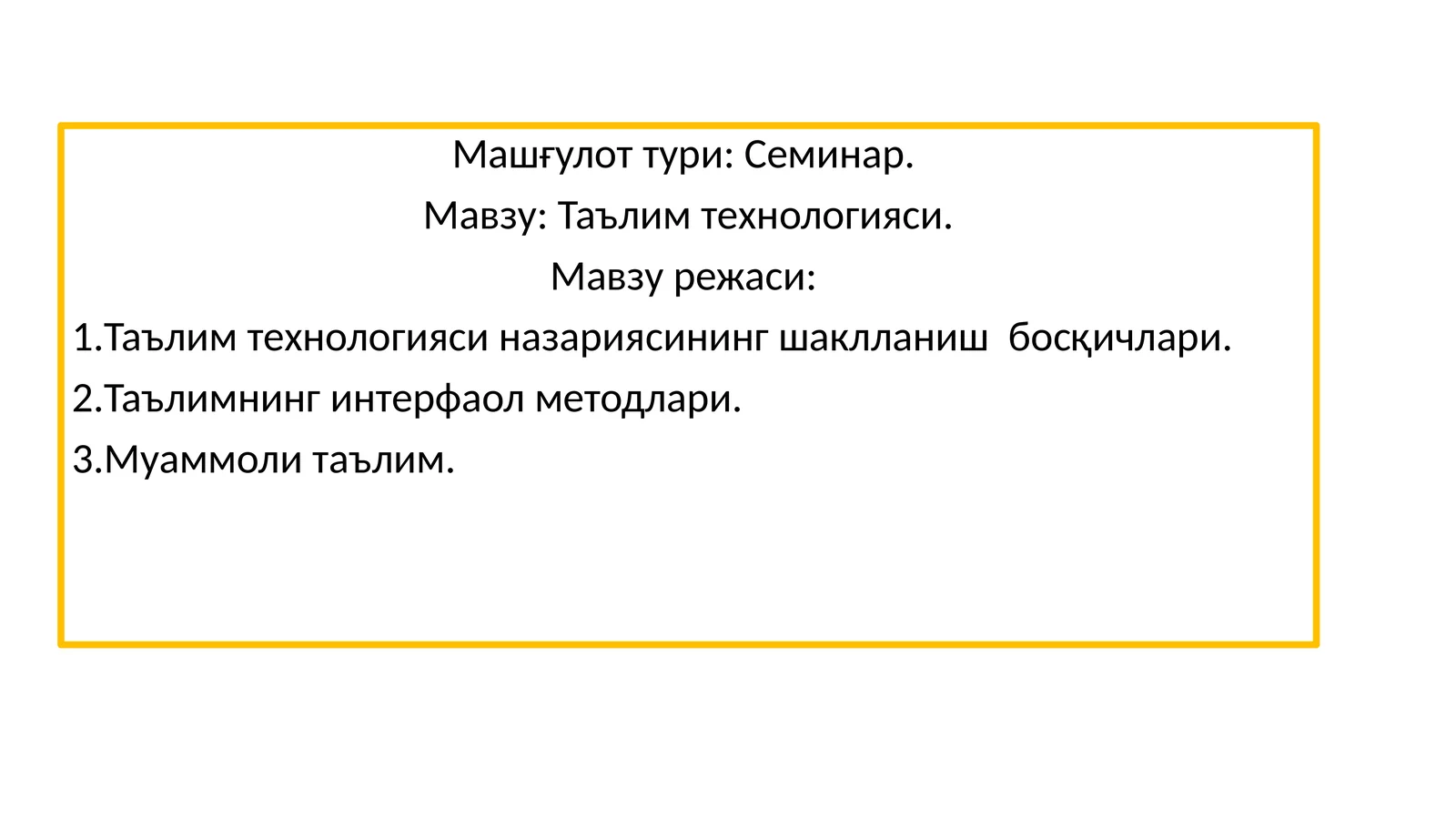 Таълим технологияси 1