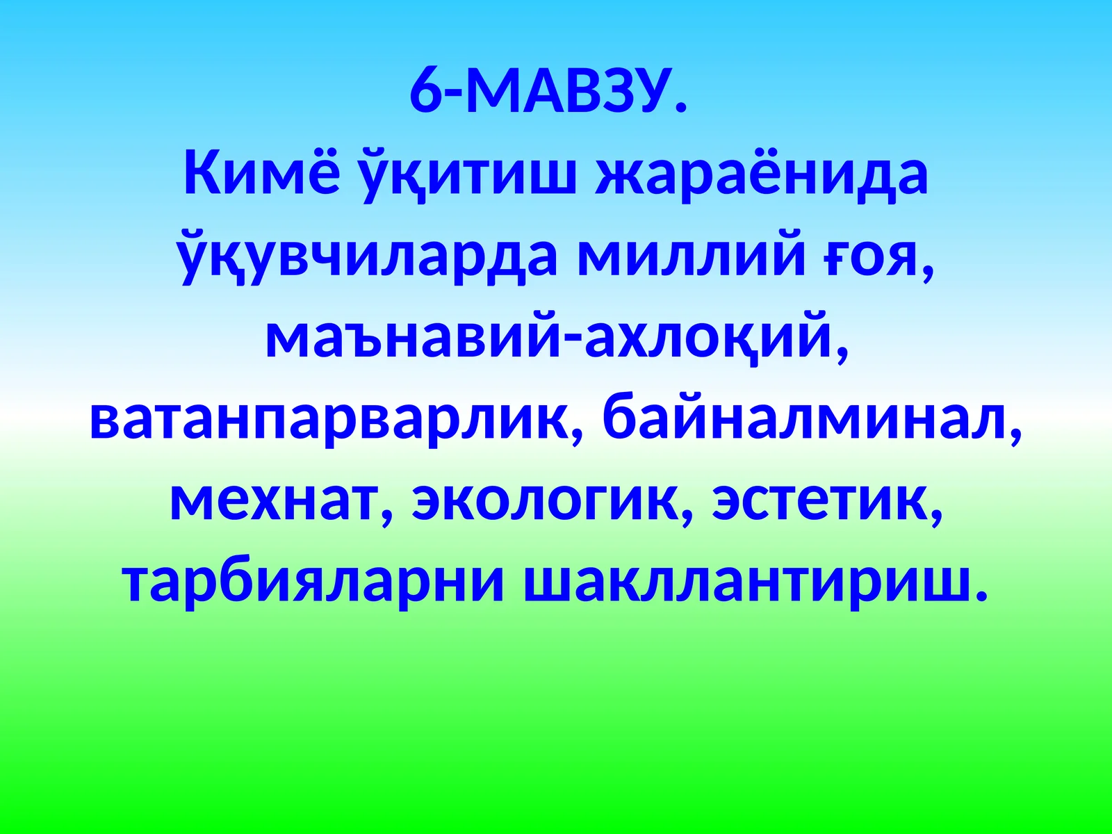 Кимё ўқитиш жараёнида тарбия турларидан фойдаланиш 1
