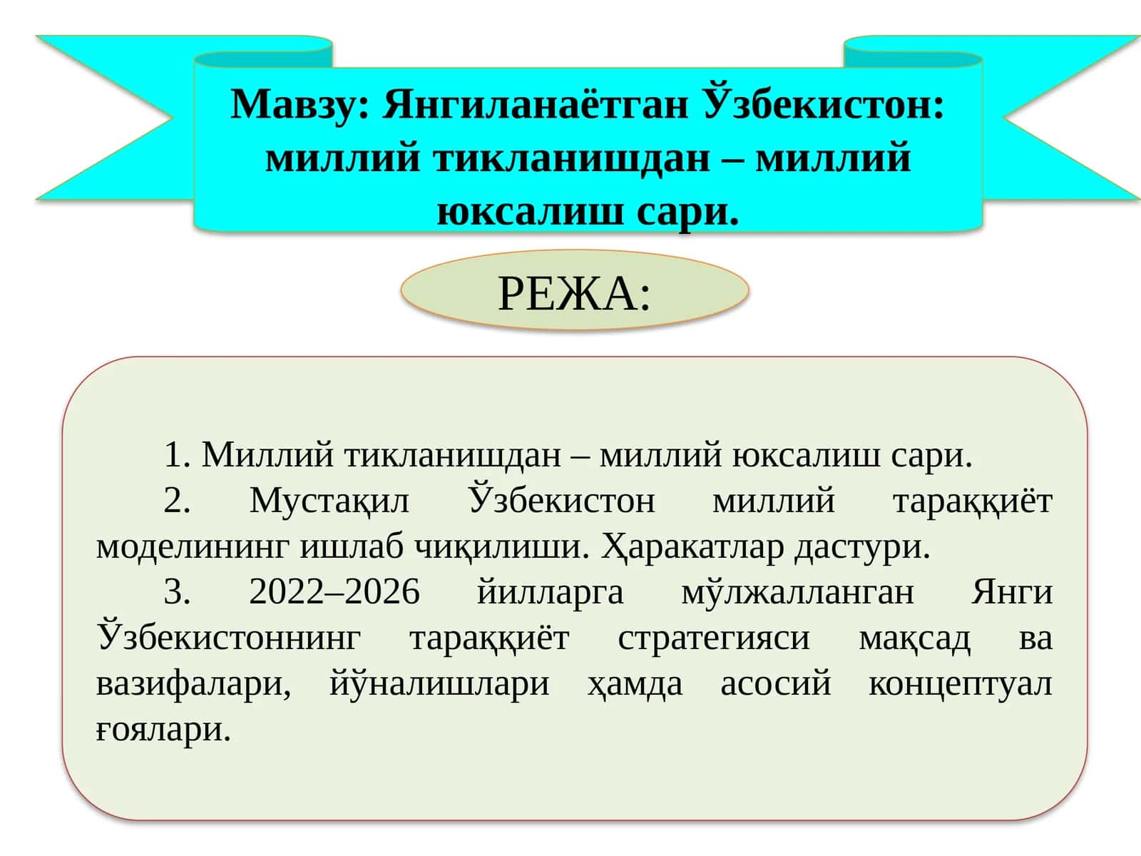 Янгиланаётган Ўзбекистон миллий тикланишдан – миллий юксалиш сари 1