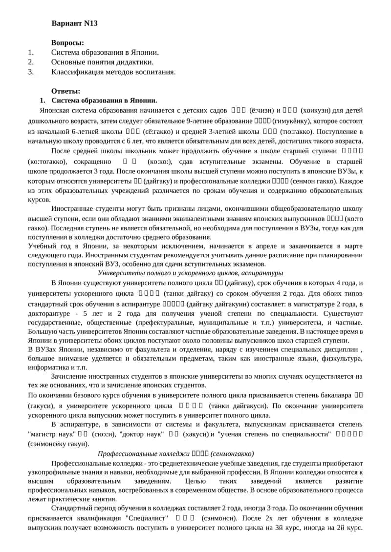 Система образования в Японии 1
