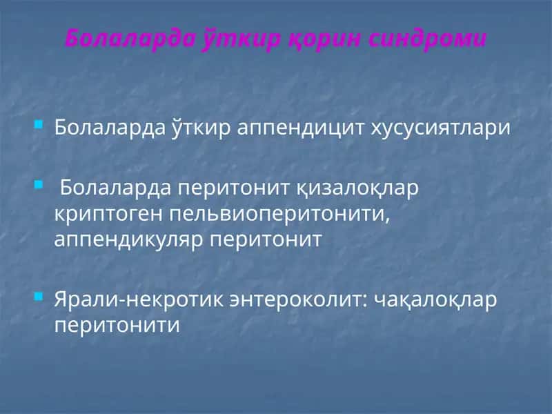Ўткир хирургик касалликлар 1