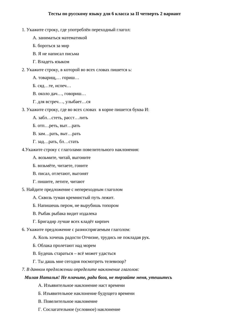 Тесты по русскому языку для 6 класса за II четверть 2 вариант 1