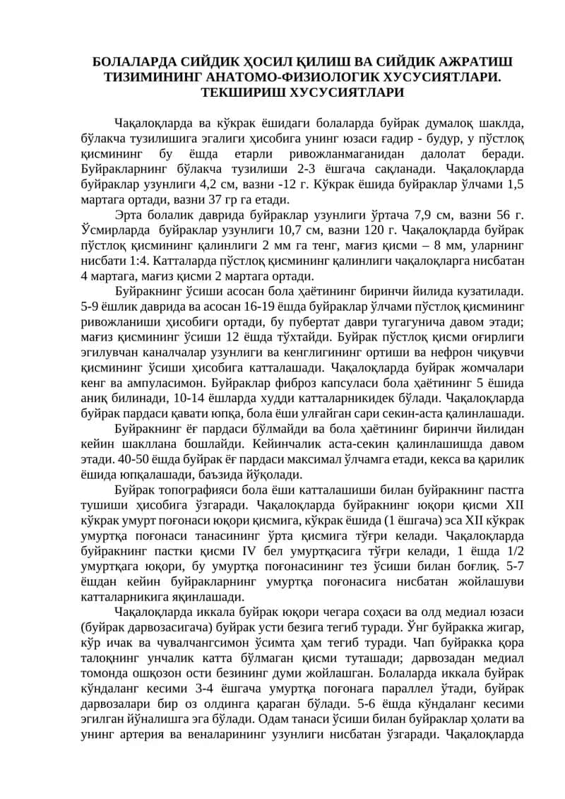БОЛАЛАРДА СИЙДИК ҲОСИЛ ҚИЛИШ ВА СИЙДИК АЖРАТИШ ТИЗИМИНИНГ АНАТОМО-ФИЗИОЛОГИК ХУСУСИЯТЛАРИ 1