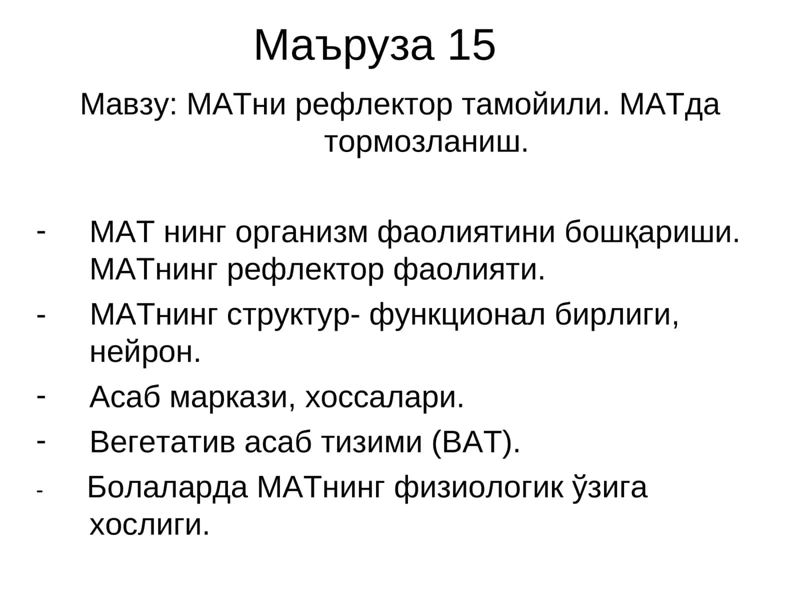 Маъруза 15 1