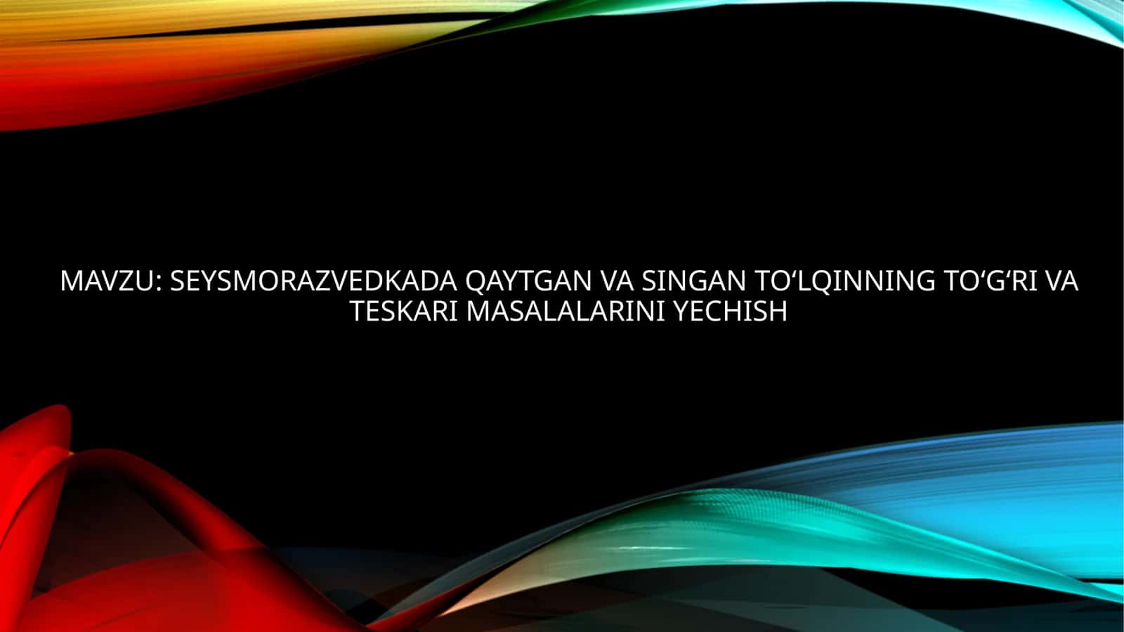 Seysmorazvedkada qaytgan va singan toʻlqinning toʻgʻri va teskari masalalarini yechish 1
