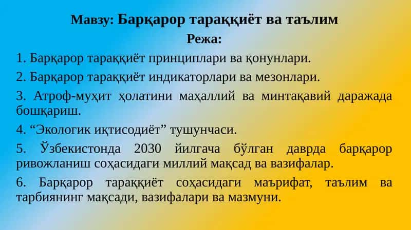 Барқарор тараққиёт ва таълим 1