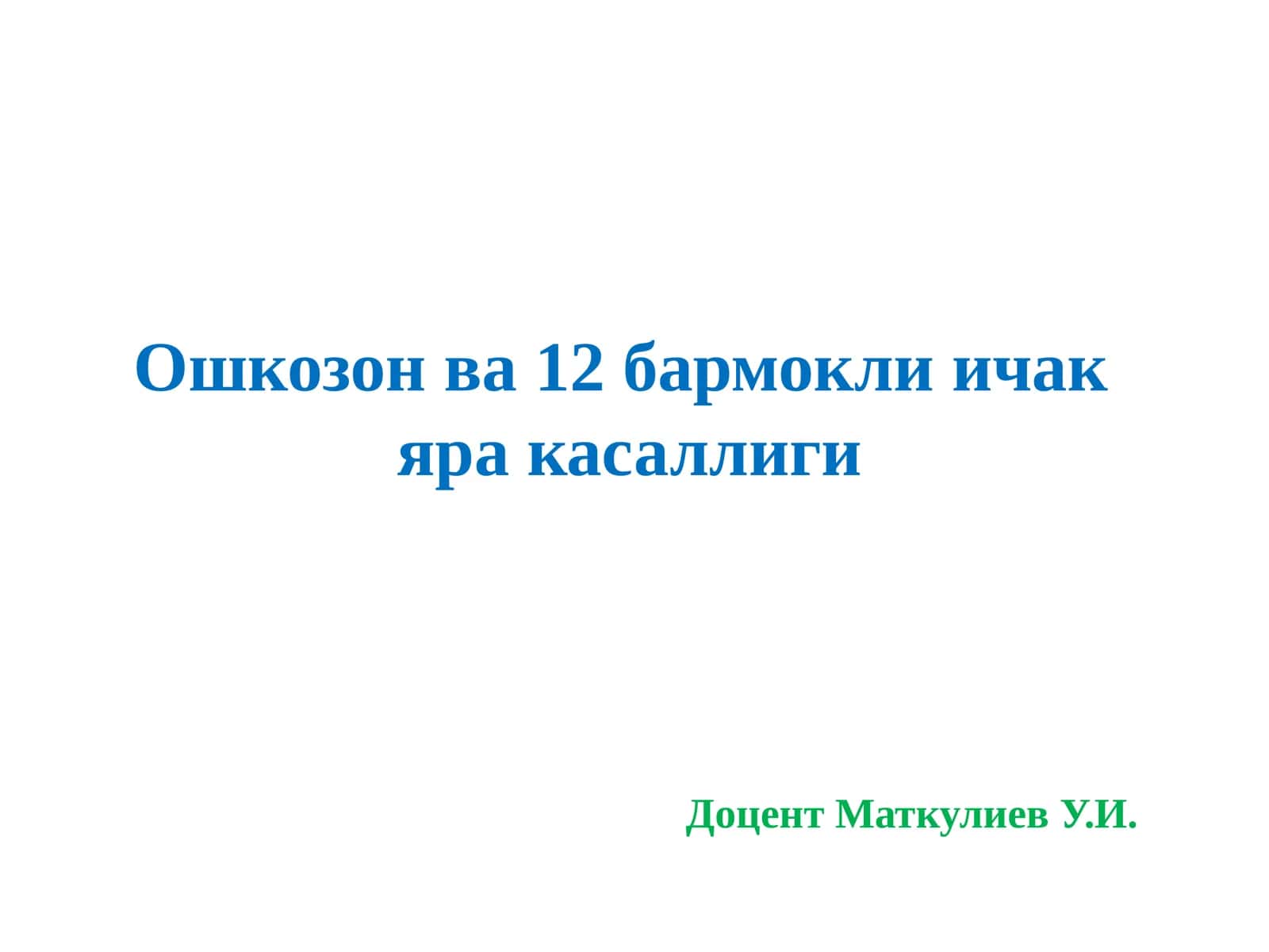 Христиан Альберт Теодор Бильрот 1
