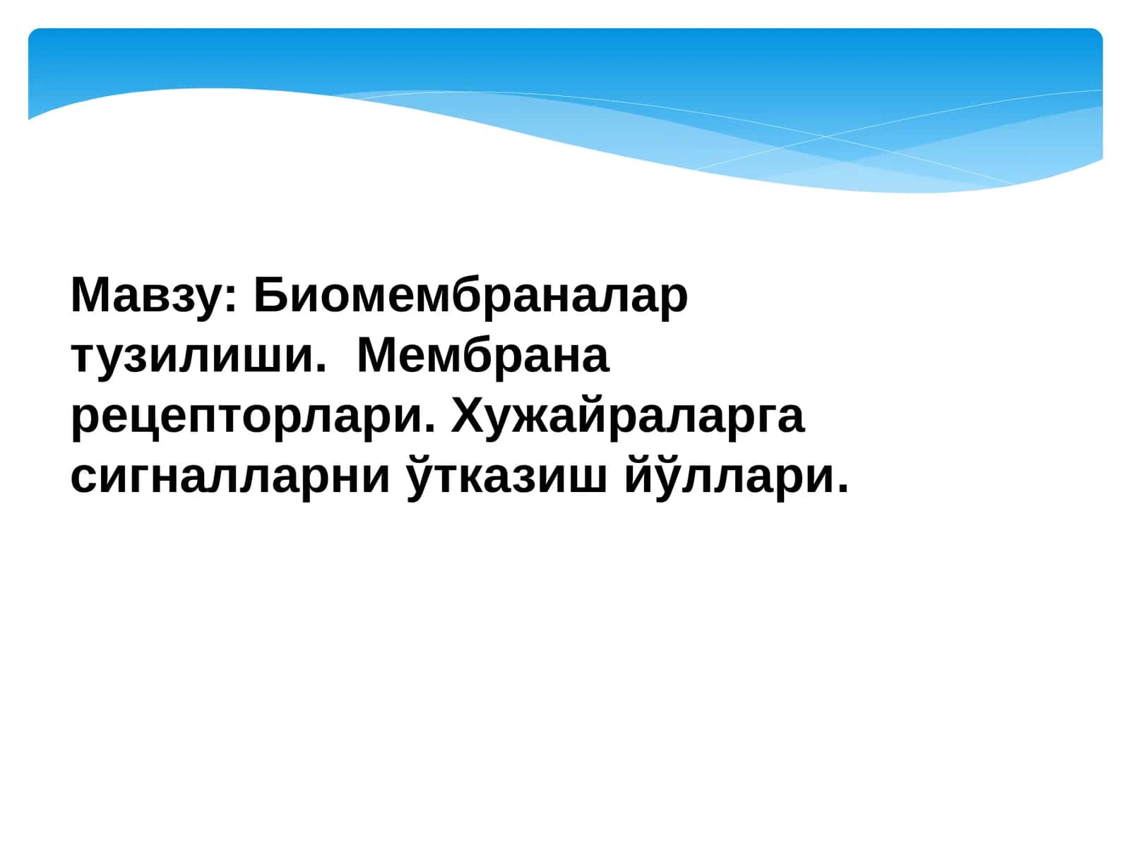 Биомембраналар тузилиши 1