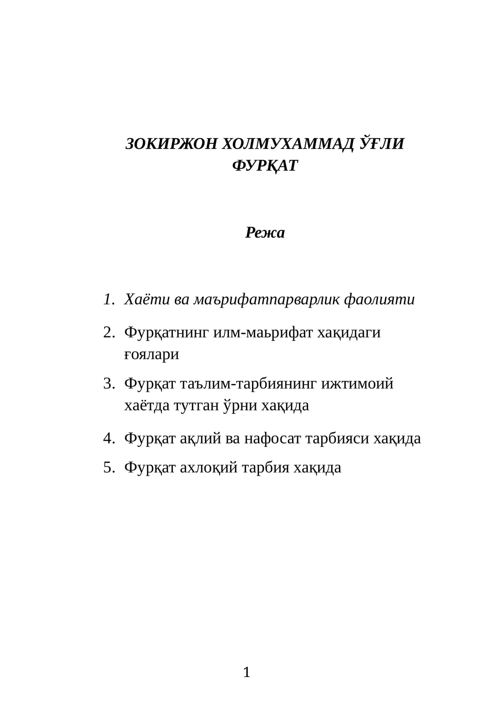 Зокиржон Холмухаммад Ўғли Фурқат 1