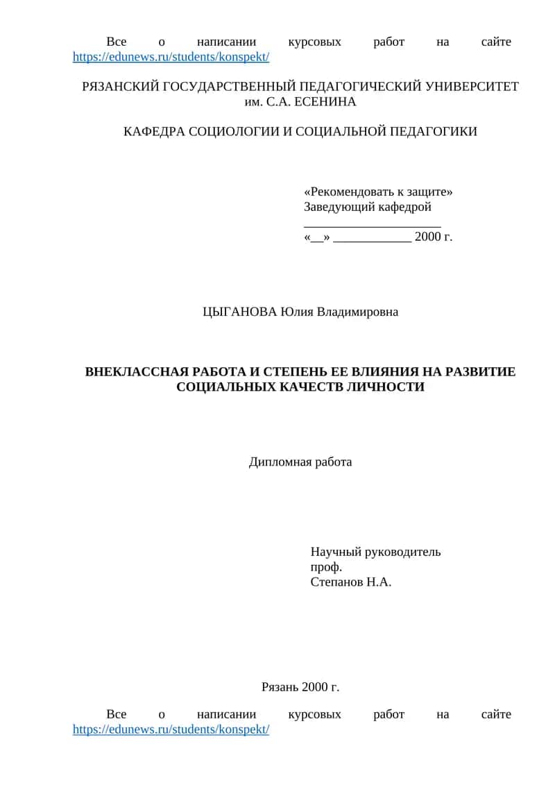 РЯЗАНСКИЙ ГОСУДАРСТВЕННЫЙ ПЕДАГОГИЧЕСКИЙ УНИВЕРСИТЕТ им. С.А. ЕСЕНИНА 1
