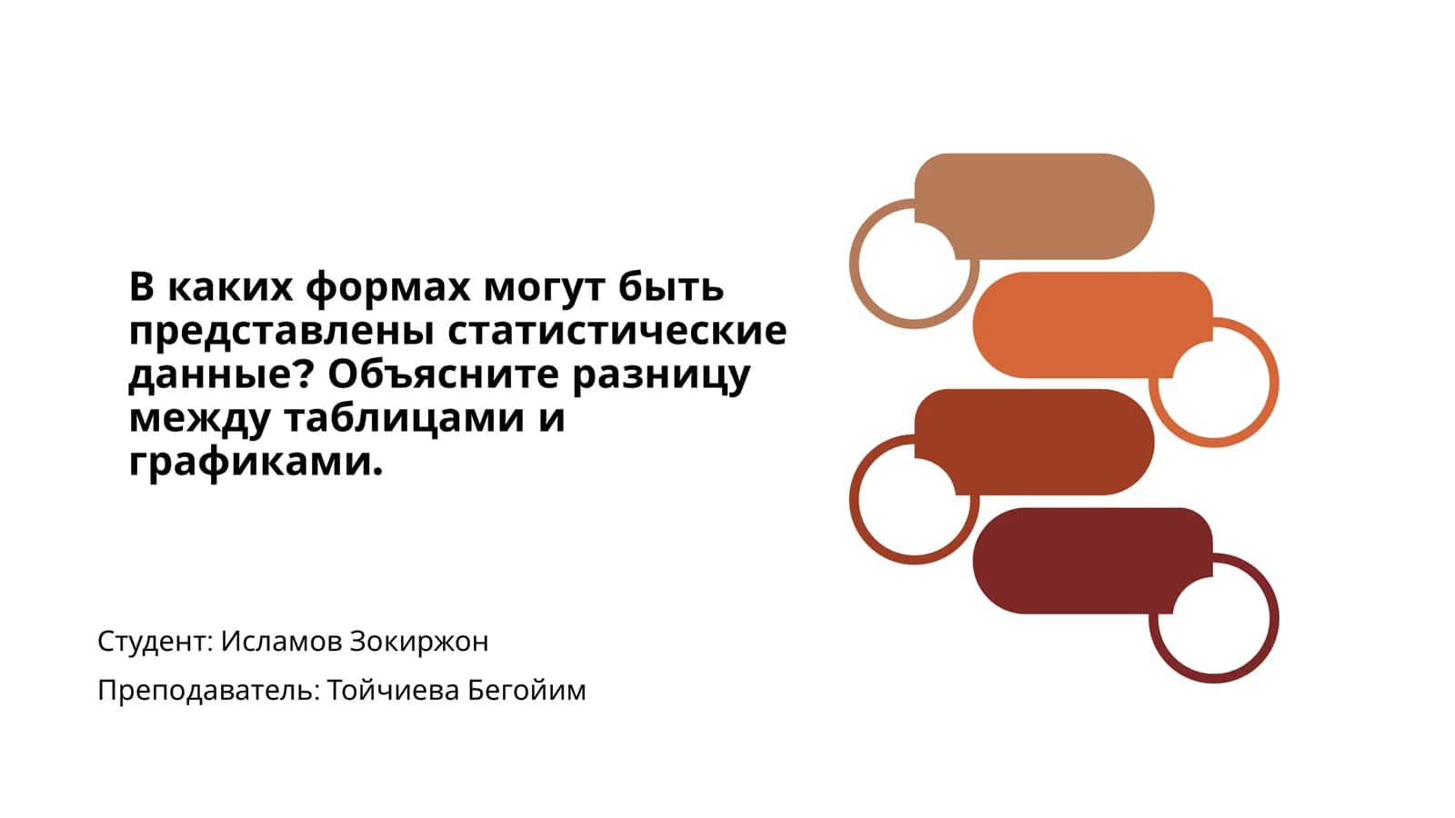 Формы представления статистических данных 1