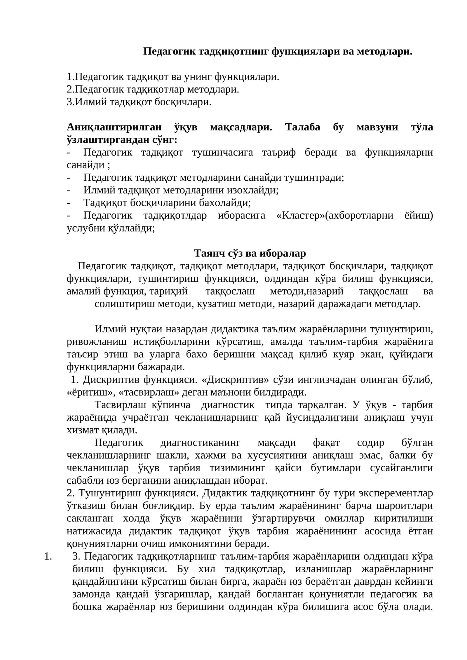 Педагогик тадқиқотнинг функциялари ва методлари 1