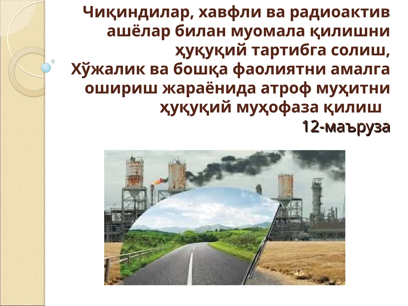 Хўжалик фаолияти 1