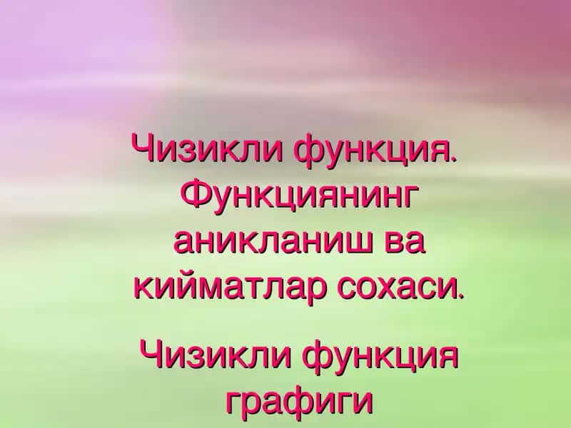 Чизикли функция.Чизикли функция.Функциянинг аникланиш ва кийматлар сохаси. Чизикли функция графиги 1